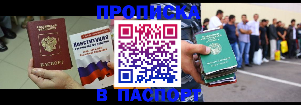 прописка поиск в Борзе