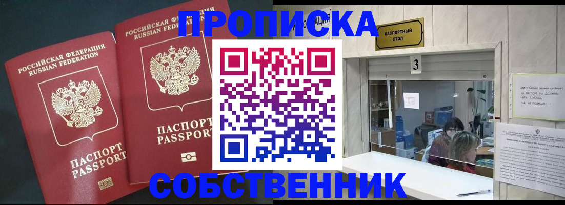 прописка в Борзе