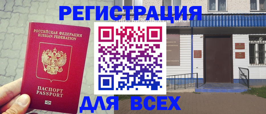 временная регистрация адрес в Борзе