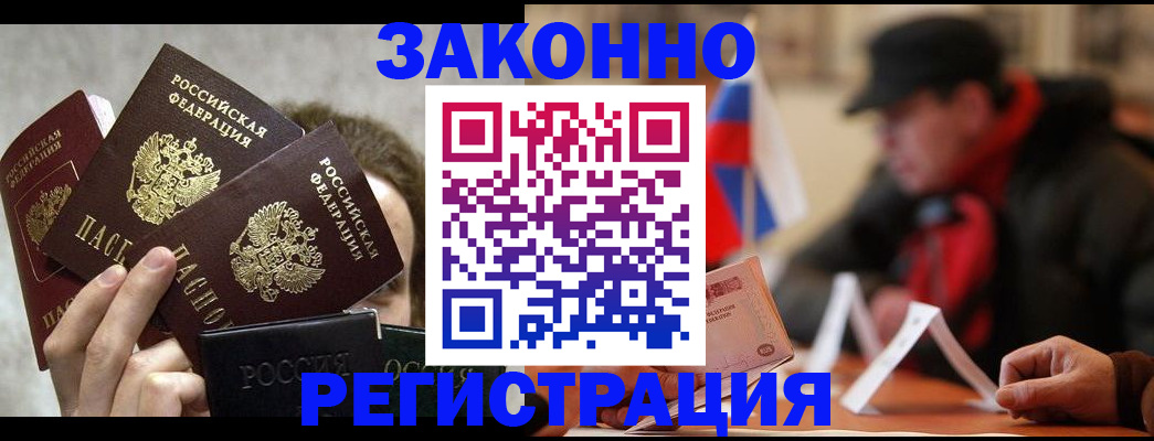 купить прописку в Борзе