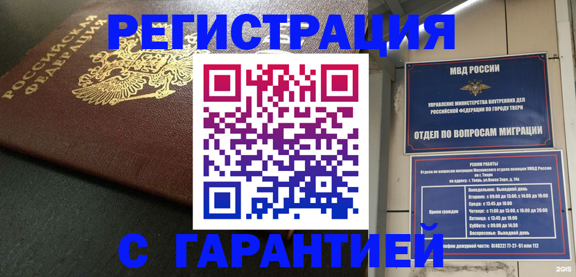 прописка гарантия в Борзе